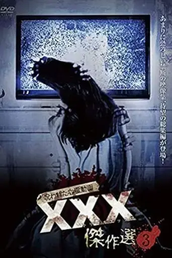cursed-psychic-video-xxx-triple-x-masterpiece-selection-3-2019