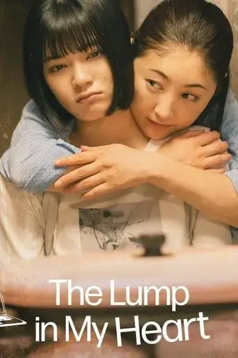 the-lump-in-my-heart-2023