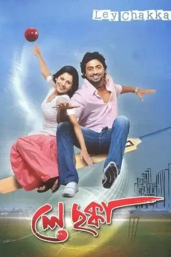 le-chakka-2010