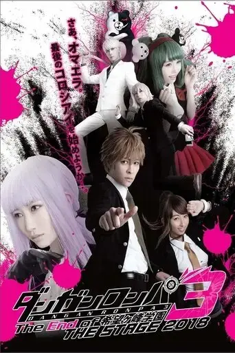 danganronpa-3-the-end-of-kibogamine-gakuen-the-stage-2018-2018