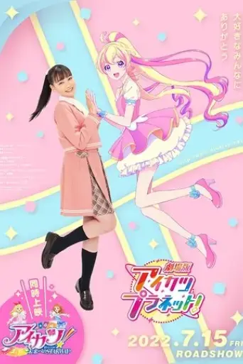 aikatsu-planet-movie-2022