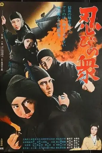 shinobi-no-shu-1970