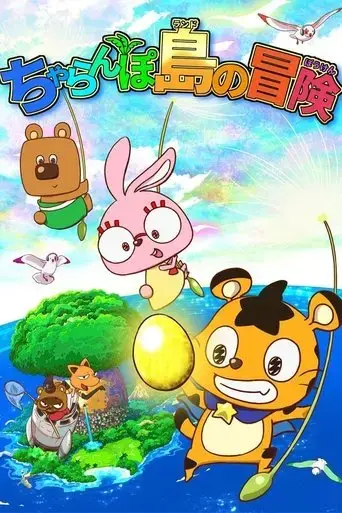 the-charanpo-land-adventure-2017