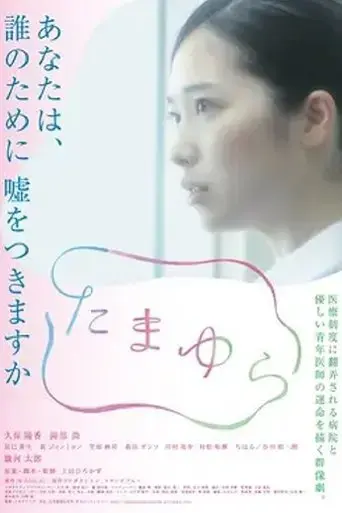 tamayura-2018