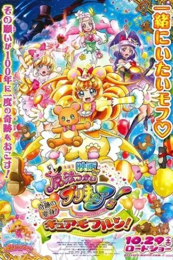 cure-miracle-and-mofurun-s-magic-lesson-2016