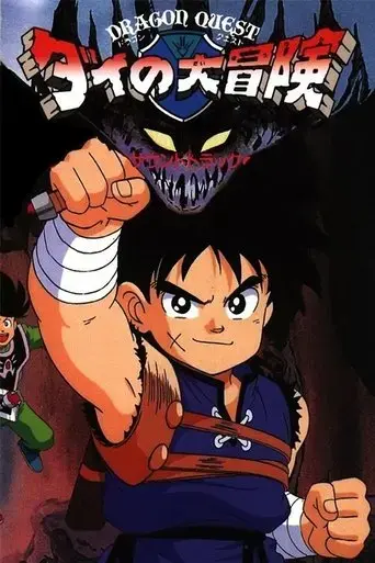 doragon-kuesuto-gureto-adobencha-1991