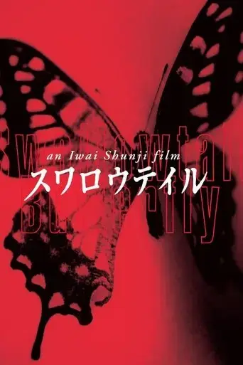 swallowtail-butterfly-1996