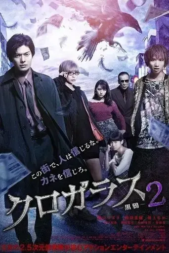 black-crow-2-2019