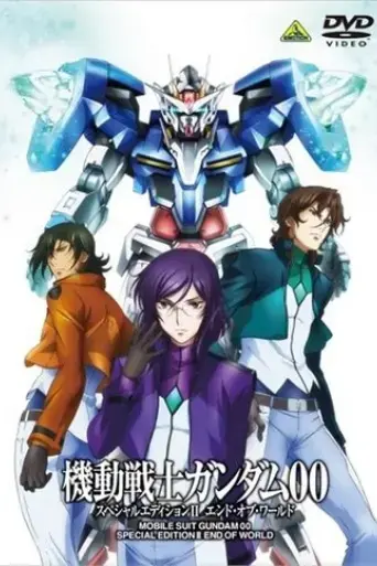 mobile-suit-gundam-00-special-edition-2-end-of-world-2009