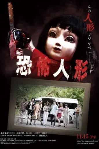 the-japanese-doll-2019