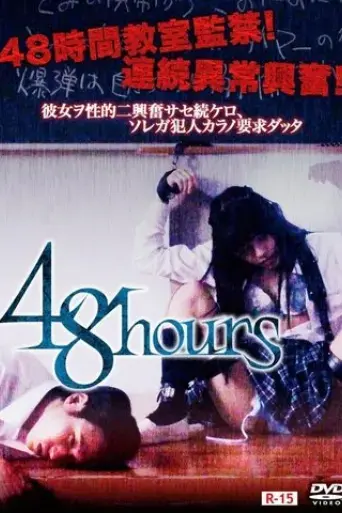 48hours-2017