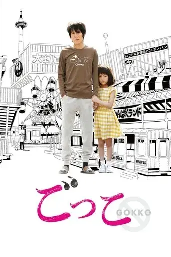 gokko-2018