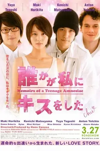 memoirs-of-a-teenage-amnesiac-2010