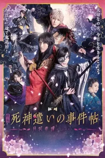 grim-reaper-case-book-gekka-kitan-2022