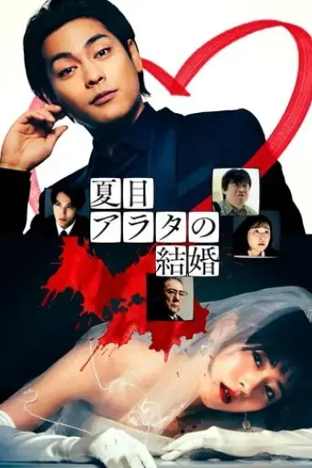 arata-natsume-s-marriage-2024