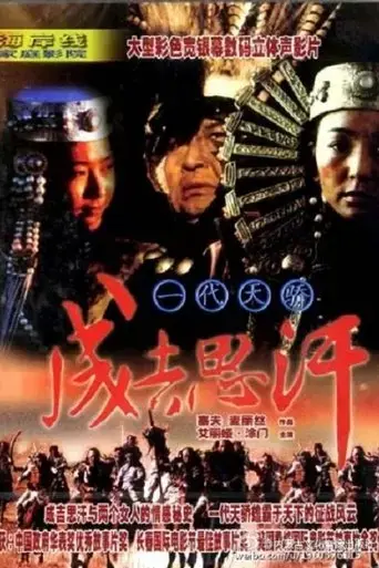 genghis-khan-1998
