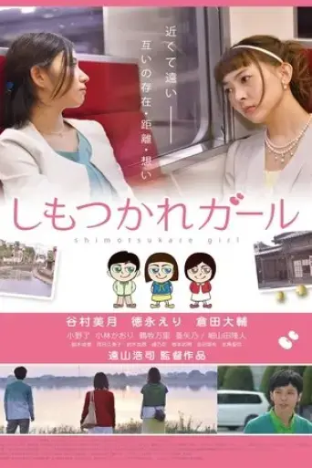 shimotsukare-girl-2014