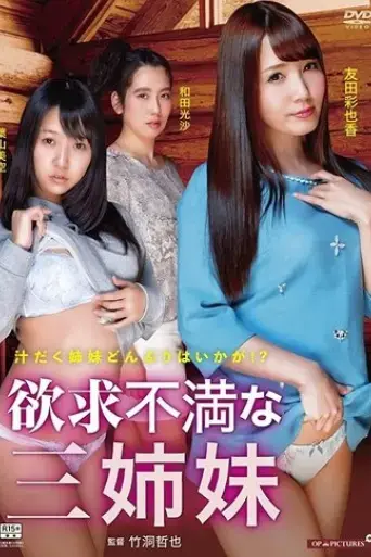 shitsuren-ranko-tsuyu-daku-shimai-donburi-2016