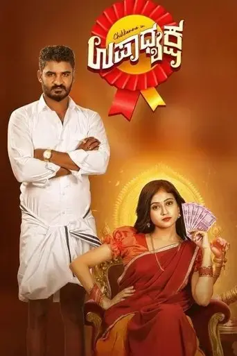 upadhyaksha-2024
