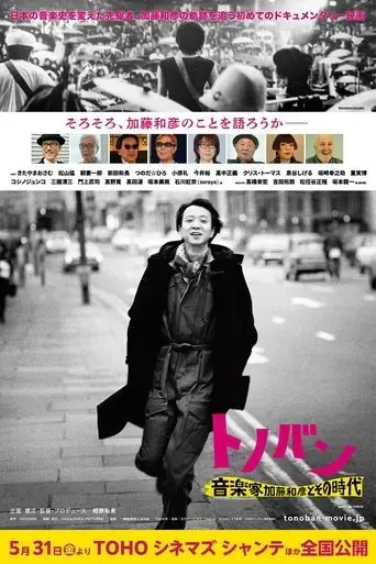tonovan-musician-kazuhiko-kato-and-his-era-2024