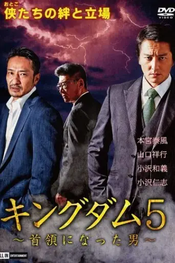 kingdom-5-the-man-who-became-the-leader-2020