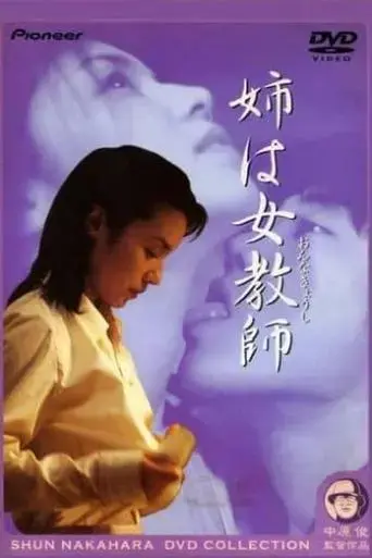 my-sister-is-a-female-teacher-2000