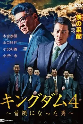 kingdom-4-the-man-who-became-the-leader-2020