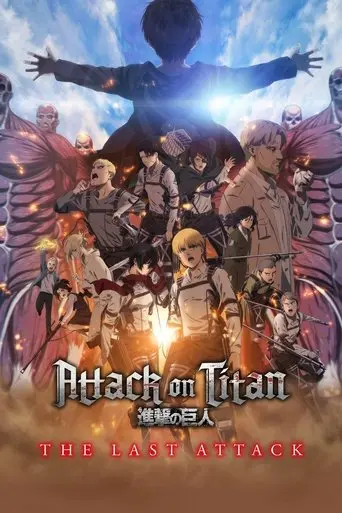 attack-on-titan-the-movie-the-last-attack-2024