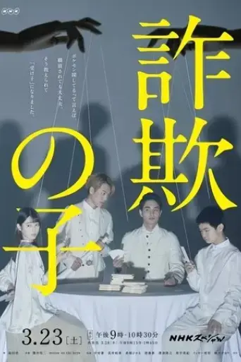 sagi-no-ko-2019