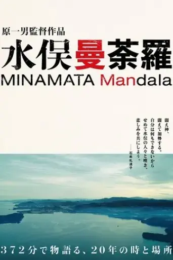 minamata-mandala-2021