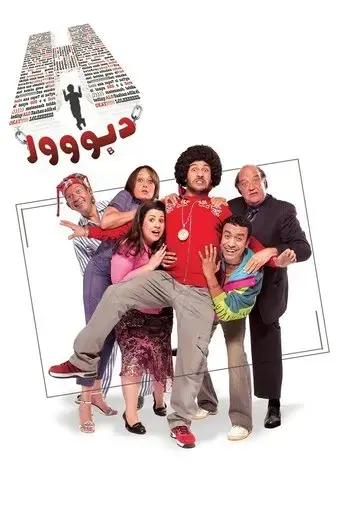 h-dabor-2008