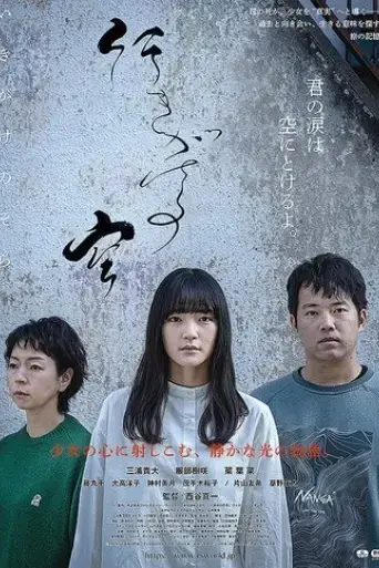 ikigake-no-sora-2025