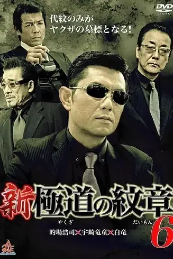 new-gang-emblem-6-2015