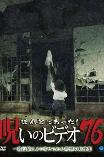 honto-ni-atta-noroi-no-video-76-2018