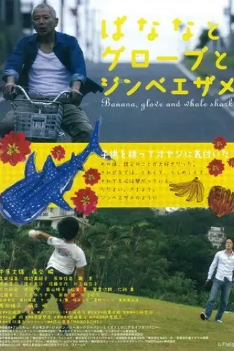 banana-gloves-and-whale-shark-2013