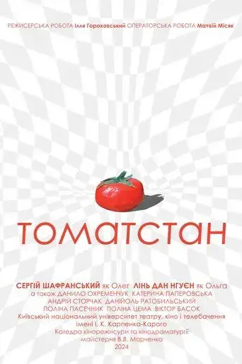 pomo-doro-2024