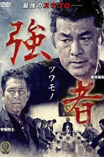 strong-man-2016