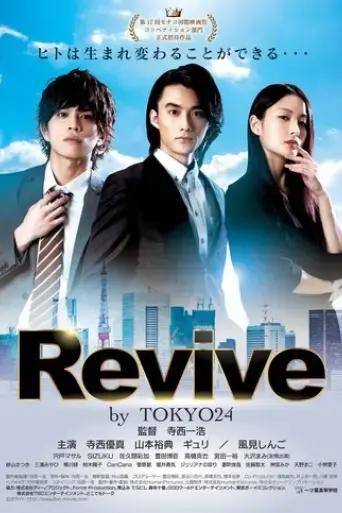 revive-by-tokyo24-2020