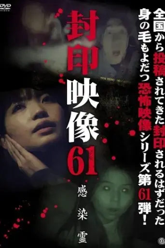 sealed-video-61-infected-spirit-2022