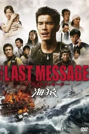 za-rasuto-messeji-umizaru-2010
