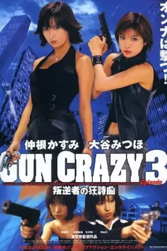 gun-crazy-3-traitor-s-rhapsody-2003