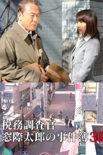 tax-inspector-madogiwa-taro-case-file-30-2016