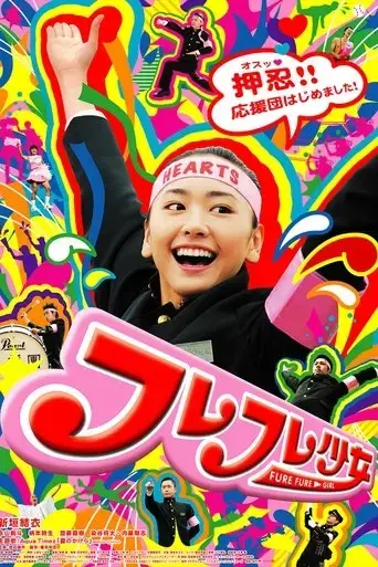 fure-fure-shojo-2008