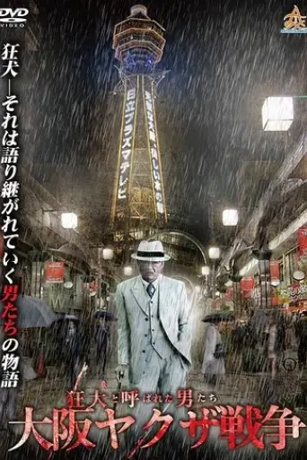 the-wild-ones-the-osaka-yakuza-war-2017