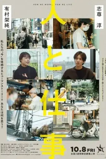 hito-to-shigoto-2021