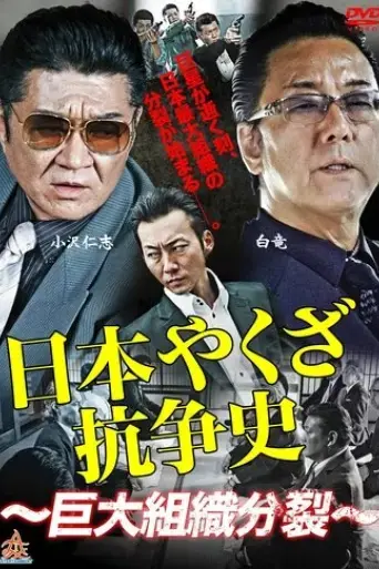 history-of-yakuza-conflict-huge-organizational-split-2015
