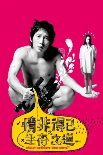 what-on-earth-have-i-done-wrong-2008
