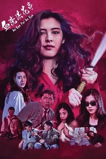 an-eye-for-an-eye-1990