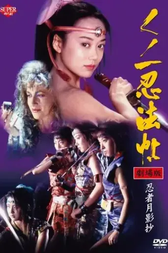kunoichi-ninpo-cho-ninja-tsukikage-sho-1996