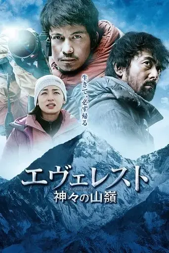 everest-the-summit-of-the-gods-2016